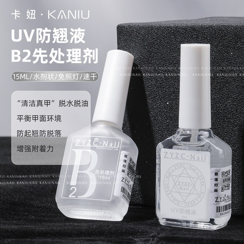 ZYZC功能胶UV粘合剂&B2先处理剂