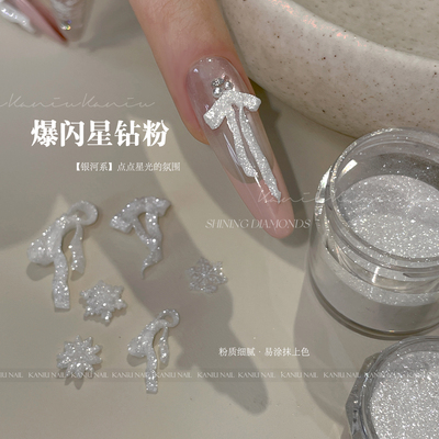 美甲爆闪白色碎钻闪粉网红爆款