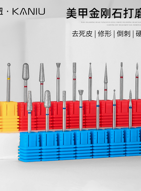 美甲打磨头钨钢前置处理俄式卸甲开口袋美甲店专用去死皮专业工具