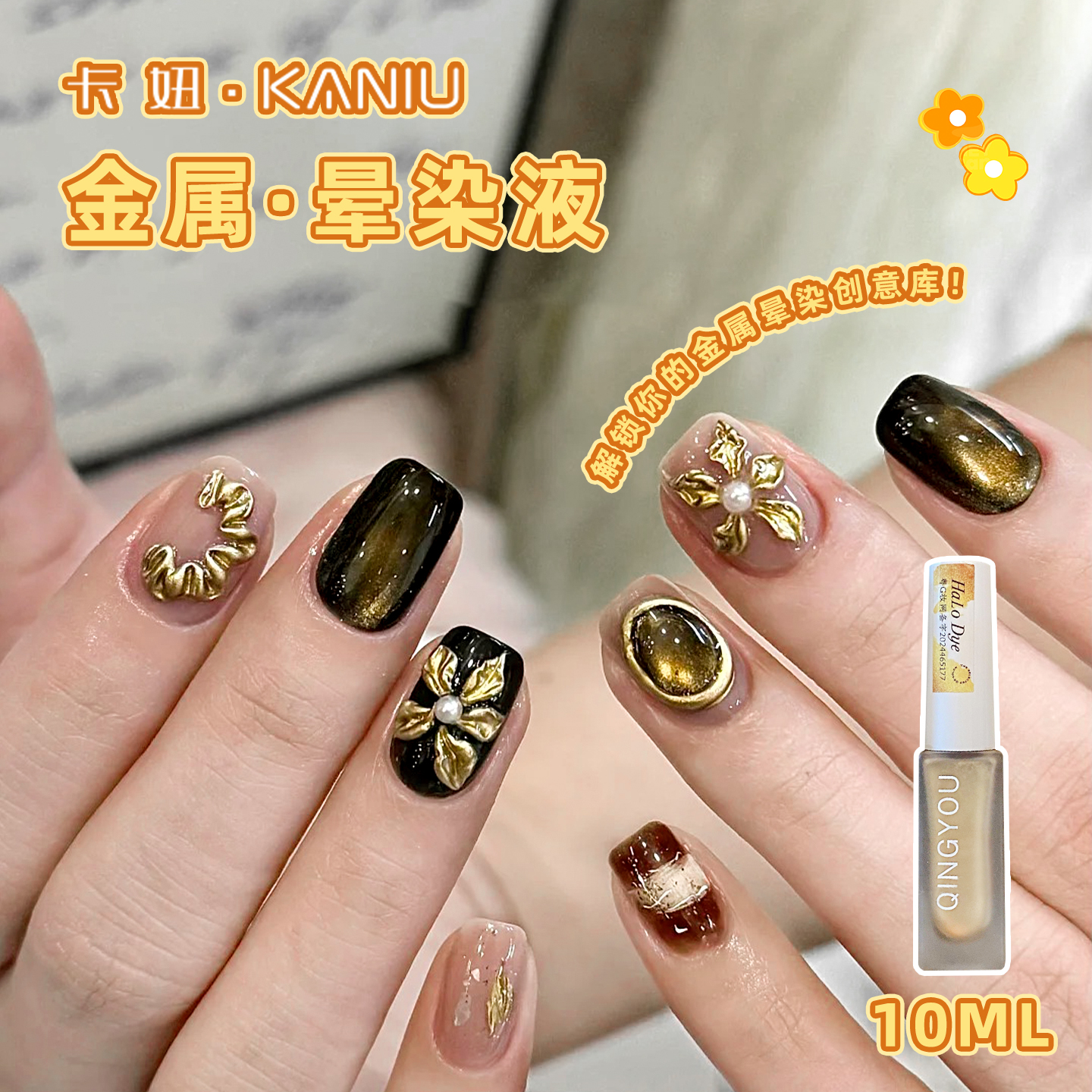 美甲金属晕染液爆闪速干