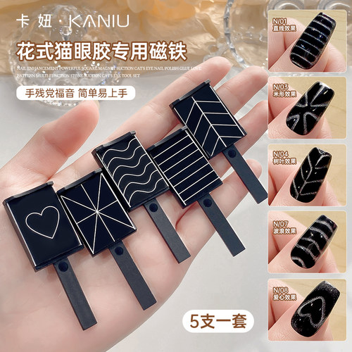 卡妞猫眼胶磁铁花式美甲工具套装
