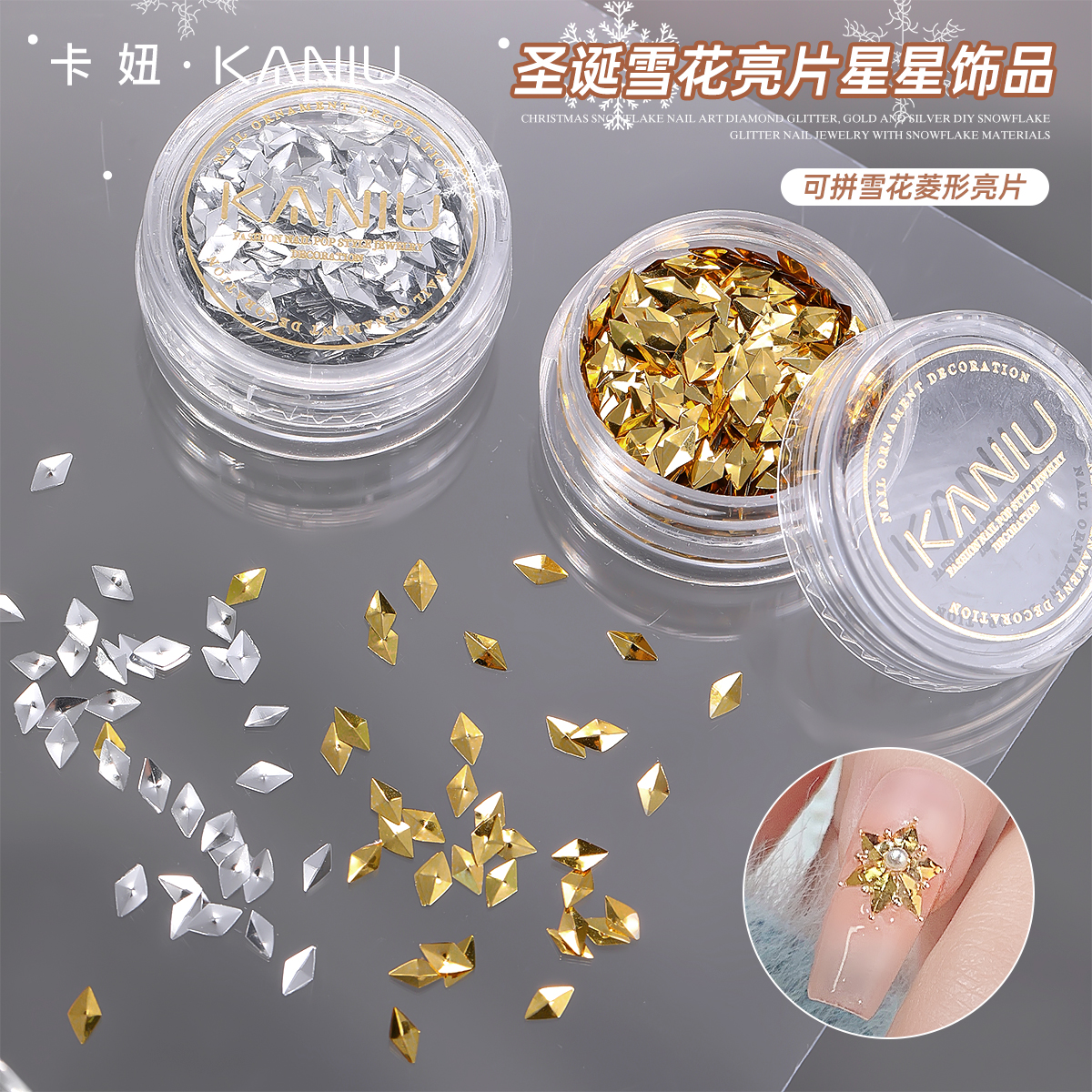 卡妞美甲饰品圣诞节星星雪花亮片