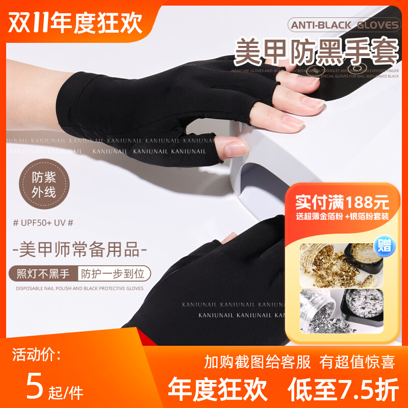 美甲露指防黑手套光疗灯防紫外线半指冰丝短款手套照灯防烤黑工具