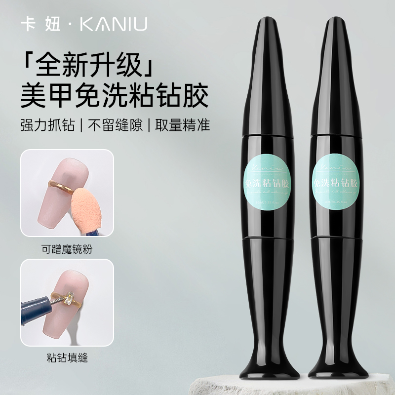 卡妞美甲新款升级款免洗粘钻胶