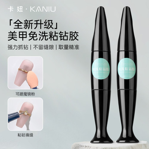 卡妞美甲新款升级款免洗粘钻胶