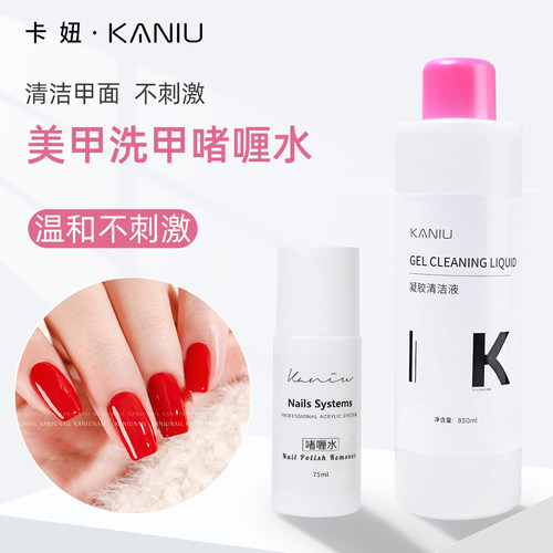 卡妞洗甲快干去浮胶水光疗