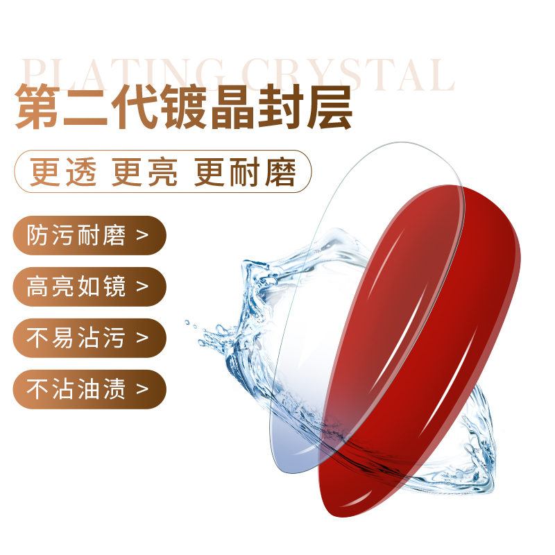 镀晶封层升级版耐磨牢固甲油胶