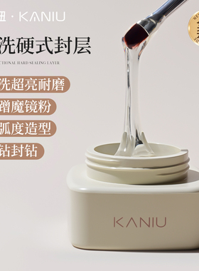 美甲多功能硬式免洗封层免洗粘钻胶可塑型加固牢固持久美甲店专用