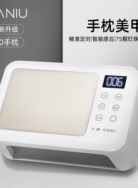 美甲手枕光疗灯升级蓝光5秒速干LED指甲油胶烤灯光疗机照灯不黑手