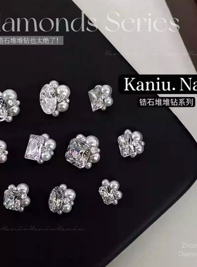 白色锆石堆堆钻高亮珍珠无底托鸽子蛋立体冰糖成品美甲钻球饰品