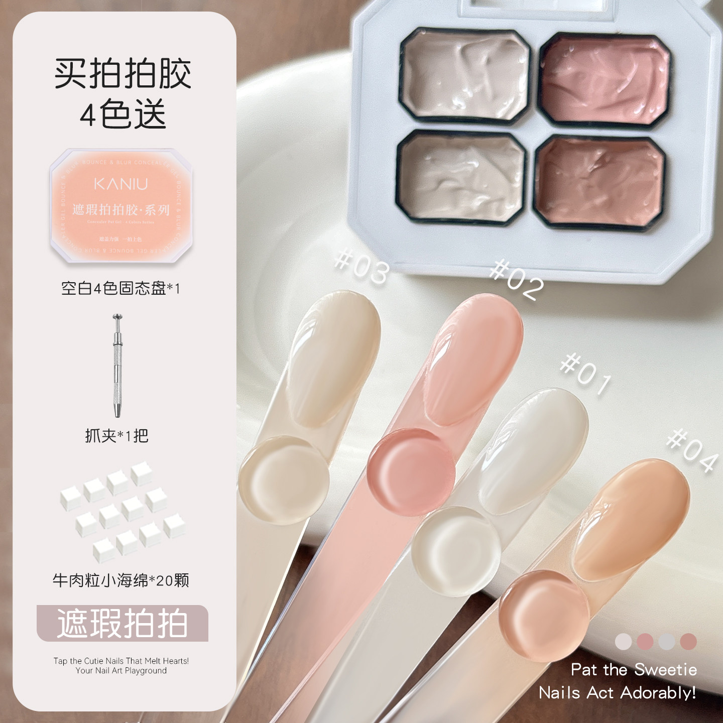 【贝拉专属】四宫格遮瑕拍拍胶腮红渐变遮游离线网红爆款指甲油胶,彩妆/香水/美妆工具,甲油胶,淘宝优惠券,粉丝福利购,淘宝优惠卷