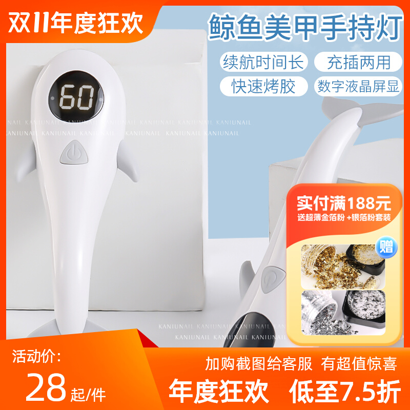 鲸鱼美甲手持灯蓄电式指甲油胶光疗灯液晶显示速干贴甲片定型烤灯