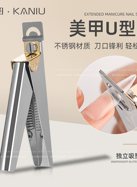 美甲U型剪/一字剪假指甲片延长甲修剪工具剪刀口锋利可剪三种甲型