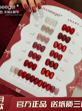 束色圣诞新年红色套装胶网红显白棕色猫眼甲油胶美甲店平价拓客