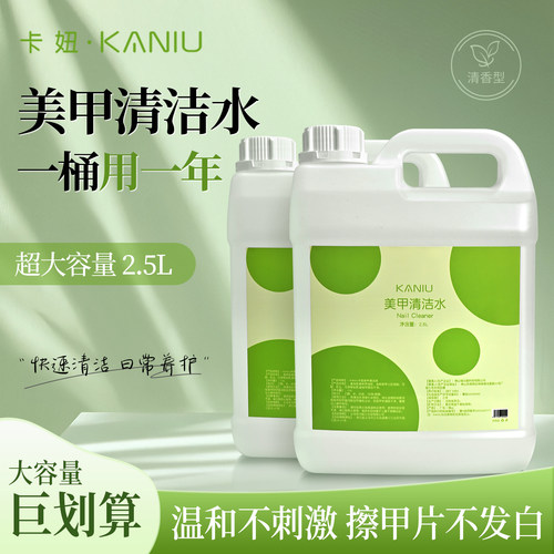 美甲不伤手大桶装洗甲凝胶清洁液