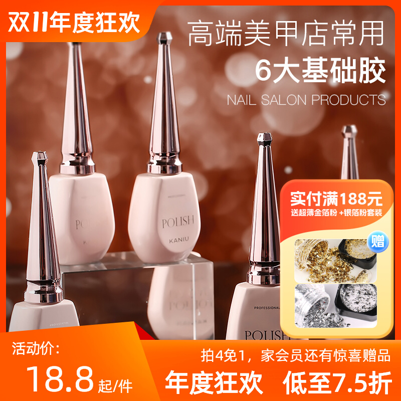 底胶封层套装全套美甲店专用功能胶加固胶磨砂钢化封层光疗甲油胶