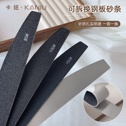 卡妞美甲打磨工具可拆换钢板砂条