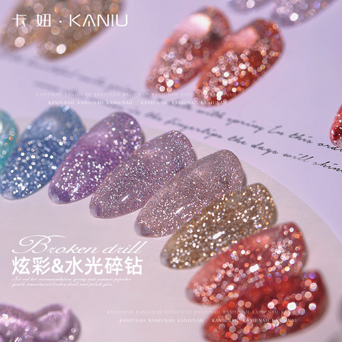 卡妞幻彩碎钻指甲油胶