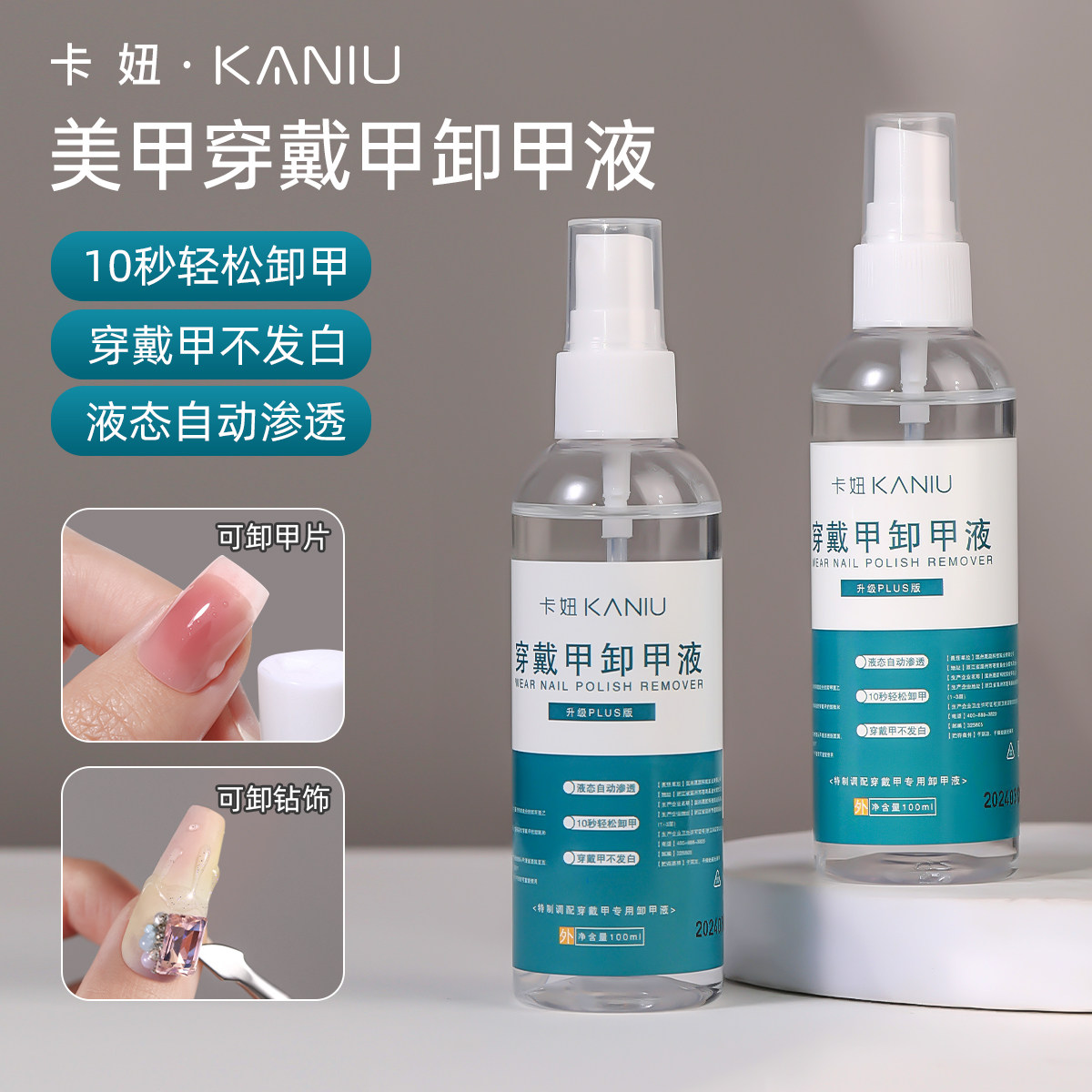 卡妞快速卸甲不伤甲穿戴甲卸甲液图片