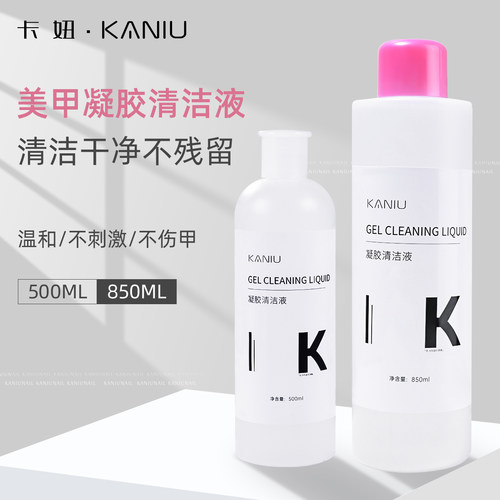卡妞中国清洁液和啫喱水水剂