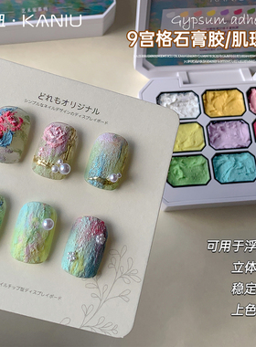 美甲9宫格油画立体浮雕胶彩绘免洗石膏胶2026年新款肌理胶甲油胶