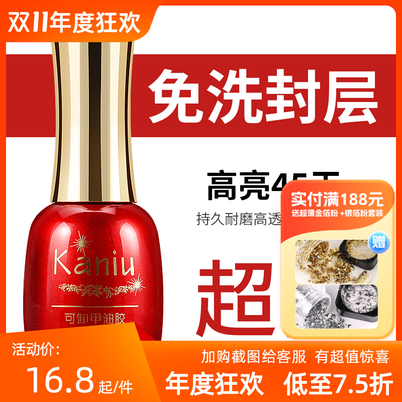 卡妞美甲QQ指甲油胶防刮花15ml美甲超亮免洗弹性可卸耐磨软封层胶