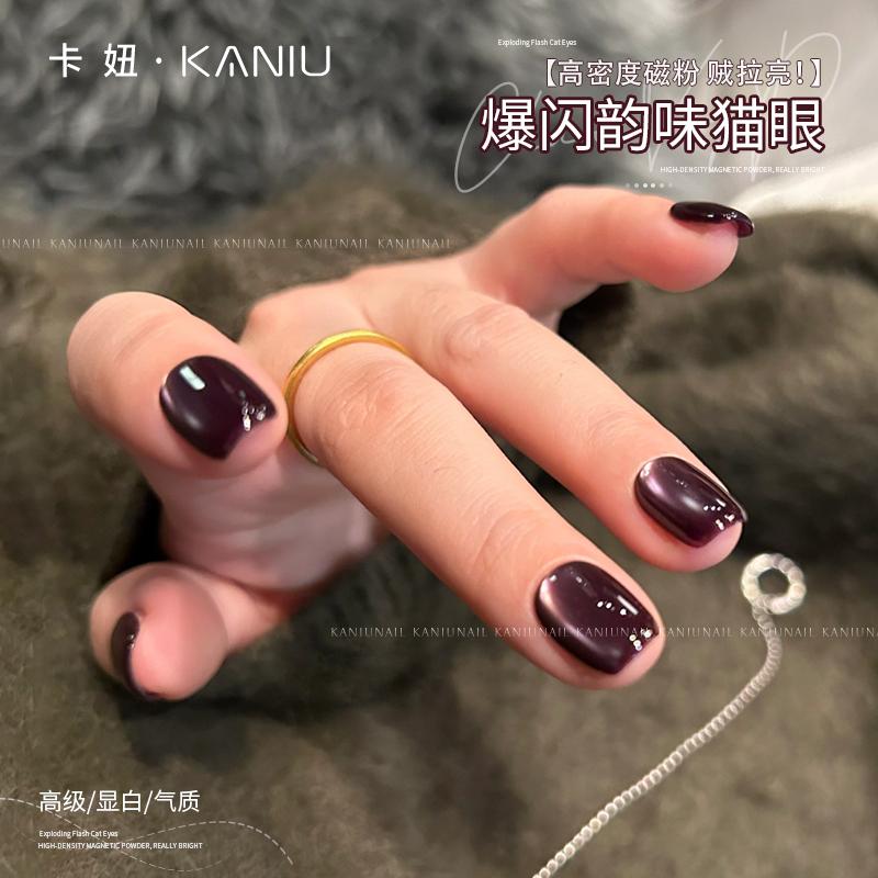 卡妞气质网红显白紫色猫眼美甲胶