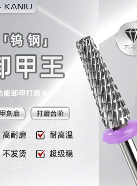 高品质超稳钨钢卸甲王美甲打磨头
