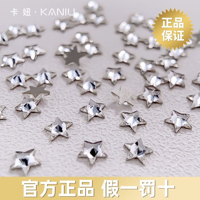 美甲钻石超闪施家华子星星平底钻