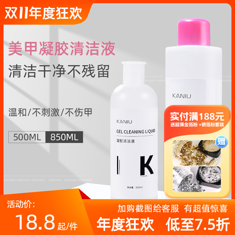 卡妞美甲大容量500ml去浮胶清洁液850ml啫喱水光疗笔清洗笔洗甲水