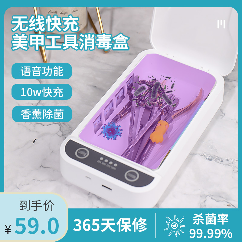美甲工具无线手机充电易剪杀菌