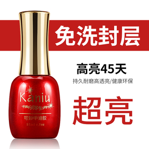 卡妞QQ指甲油胶韩国进口15ml美甲超亮免洗弹性可卸耐磨软封层无味