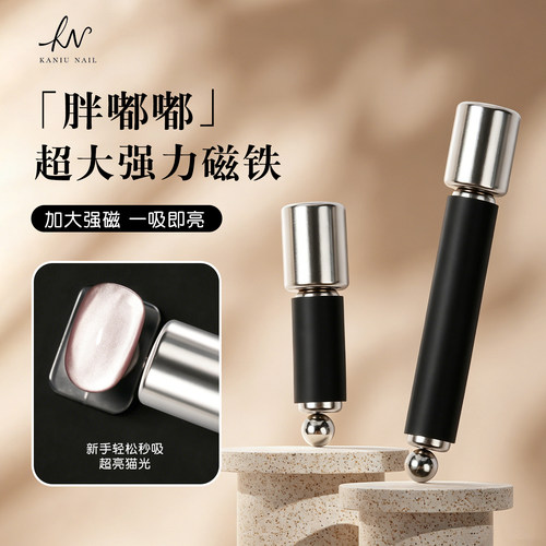 巨无霸猫眼美甲磁铁超强磁力