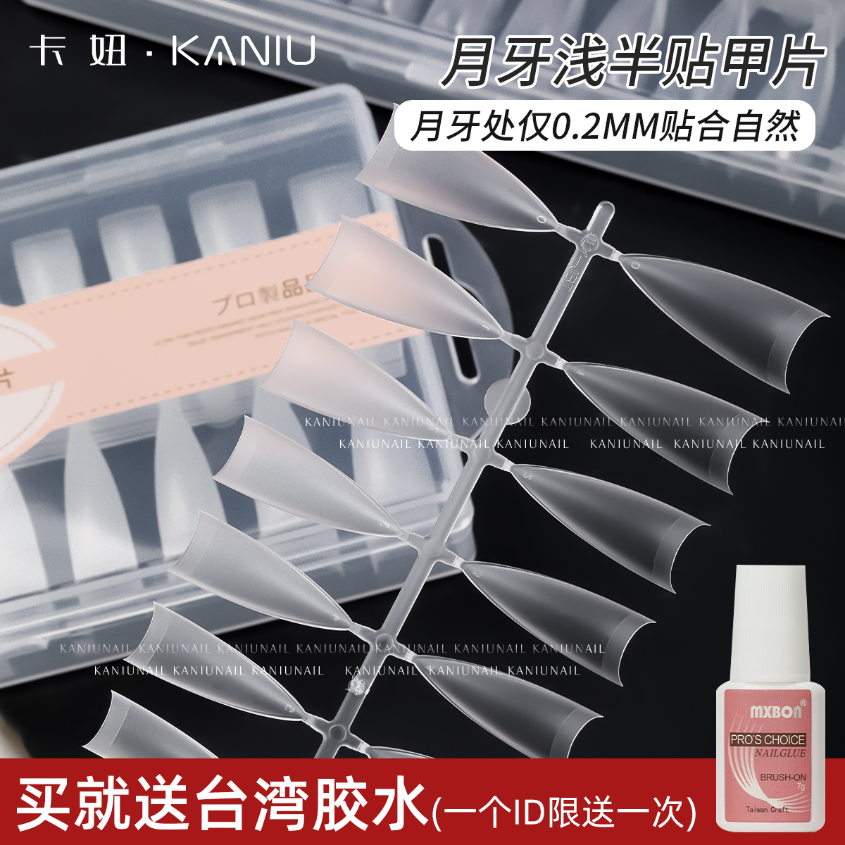 卡妞中国月牙甲片超薄无痕半贴