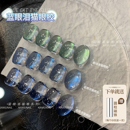 卡妞超闪细腻冰透蓝眼泪猫眼胶
