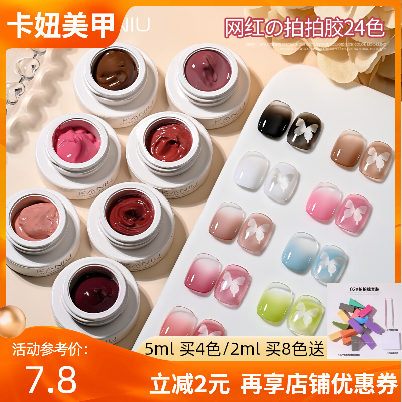 美甲拍拍胶免洗固态甲油胶彩绘晕染渐变美甲店专用光疗胶2023新款
