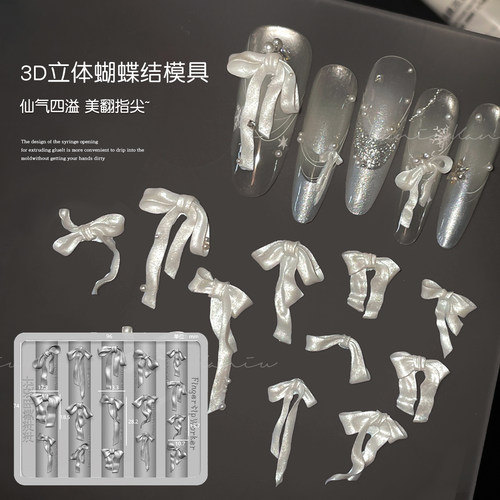 百搭长丝带蝴蝶结美甲硅胶模具