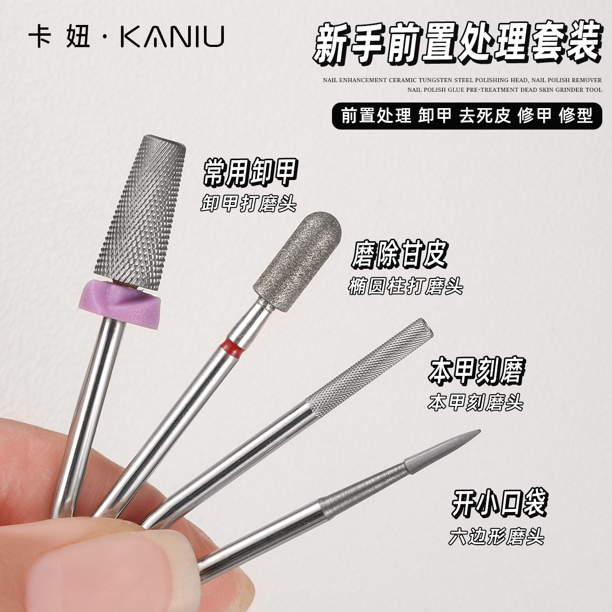 卡妞美甲打磨头前置处理套装钨钢