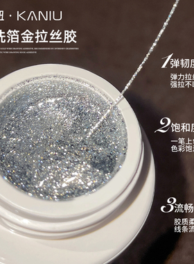 卡妞美甲高密度免洗箔金拉丝胶