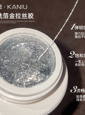卡妞美甲高密度免洗箔金拉丝胶