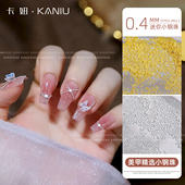 卡妞美甲迷你小钢珠饰品 0.4mm小尺寸金属圆珠0.6mmDIY指甲装 饰品