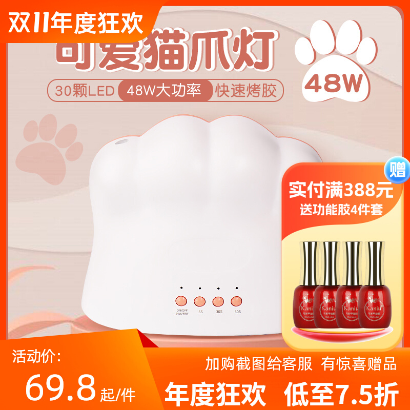 美甲工具48W速干可爱猫爪灯LED指甲护理烤灯初学者小型家用光疗灯