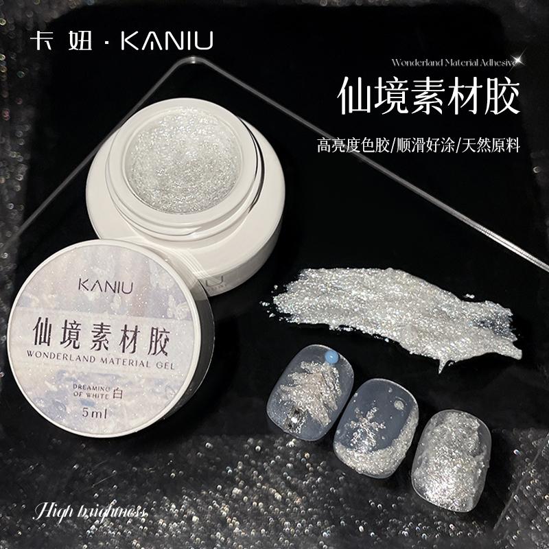 卡妞超仙实用美甲素材胶