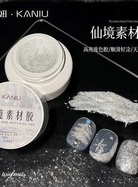 卡妞超仙实用美甲素材胶