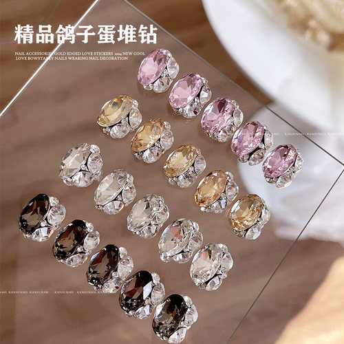 爆闪鸽子蛋堆钻美甲饰品