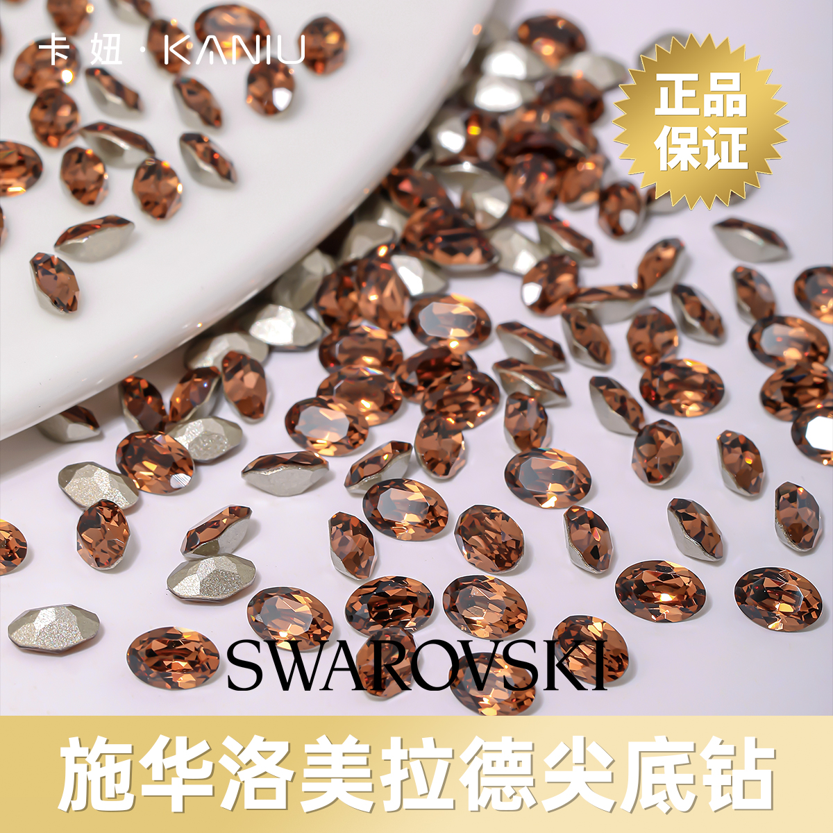 卡妞美拉德异形尖底钻施华洛