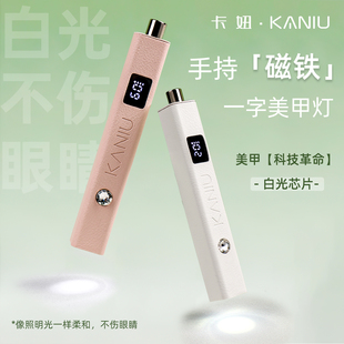白光不伤眼~美甲速干手持磁吸两用一字灯不黑手指甲油胶光疗烤灯