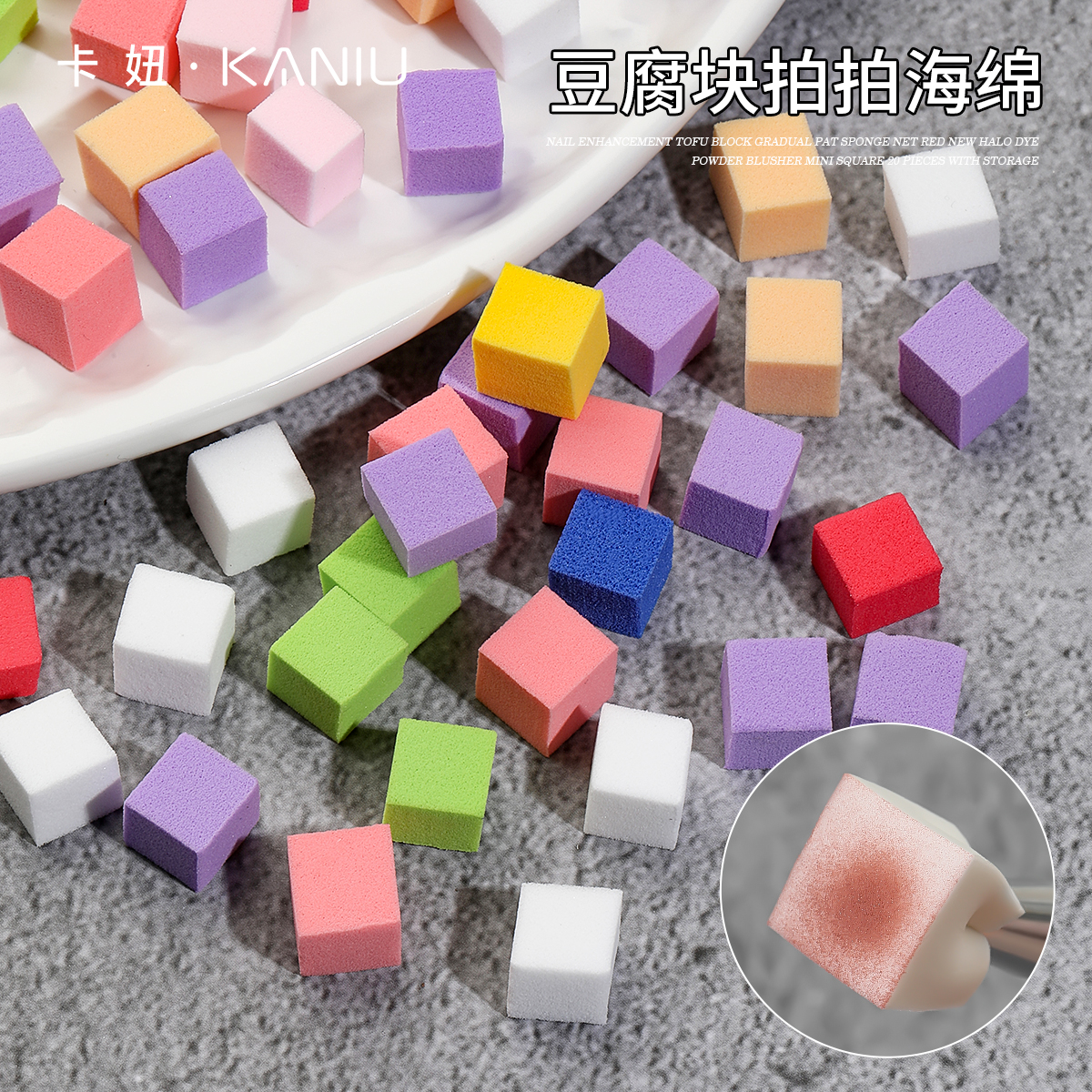海绵粒粉扑拍拍渐变迷你豆腐块
