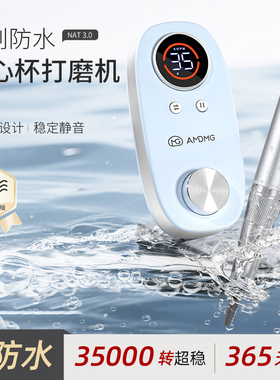 AMDMG点点防水美甲打磨机新升级超稳空心杯无刷前置处理卸甲工具