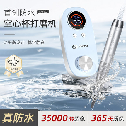 AMDMG点点防水美甲打磨机新升级超稳空心杯无刷前置处理卸甲工具
